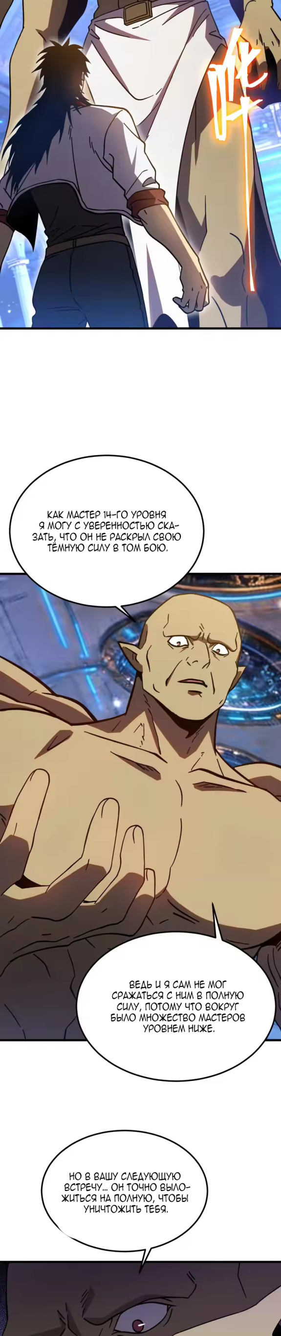 Страница 10 главы 305 манги Я прокачиваюсь во сне, убивая монстров / Apex Future Martial Arts