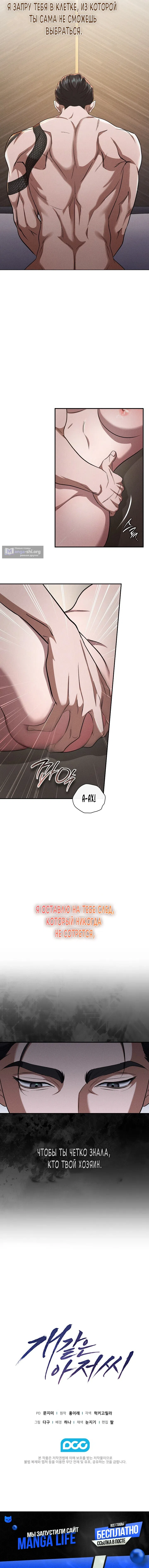 Страница 12 главы 18 манги Дяденька ублюдок / Bastard Uncle