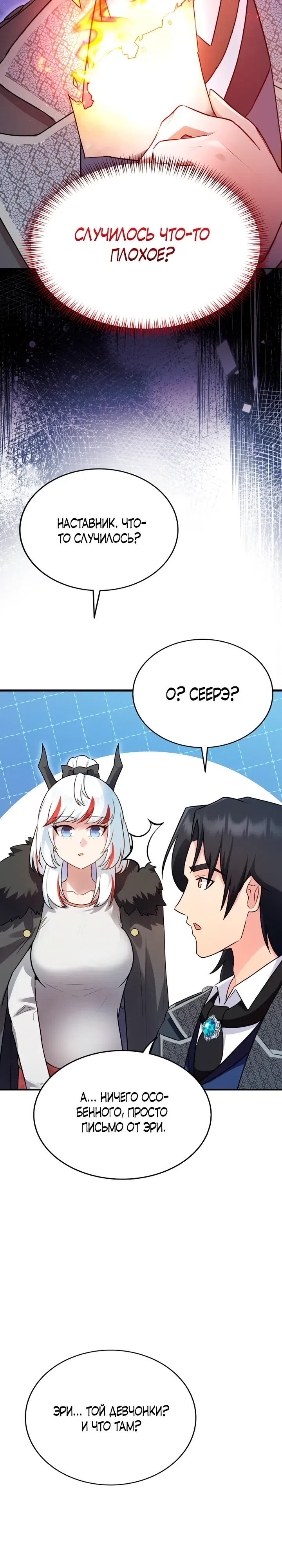 Страница 12 главы 21 манги Я стал учителем слабейшей Королевы демонов