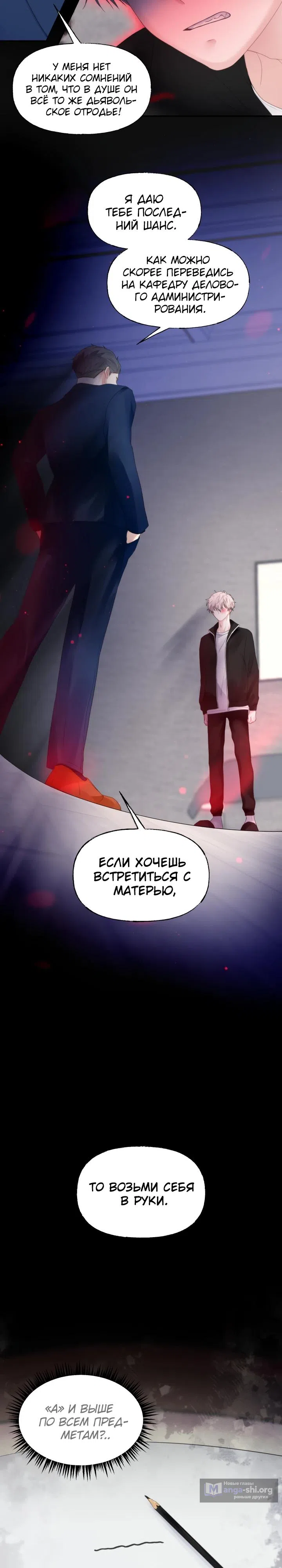 Страница 12 главы 13 манги Ты моя, а я твой ангел-хранитель