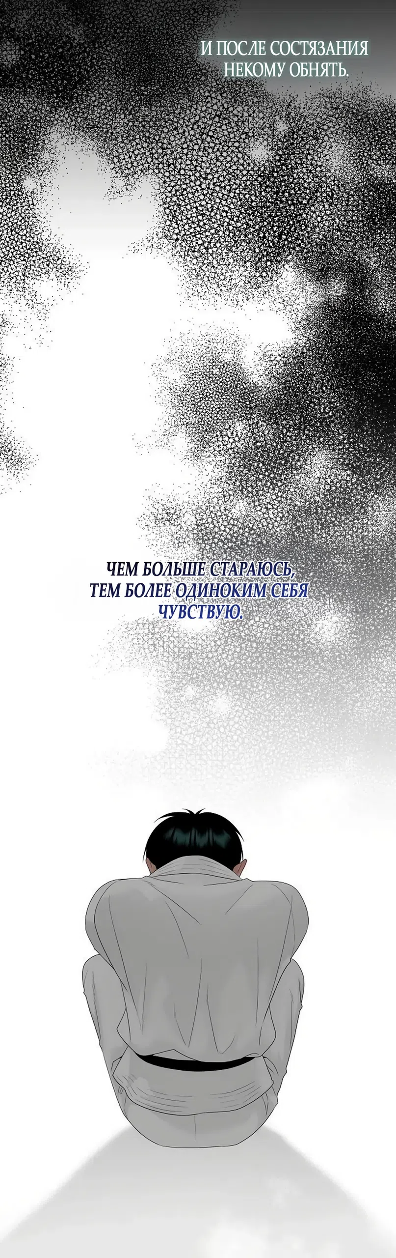 Страница 12 главы 43 манги Ласковый нарушитель / The Kind Intruder