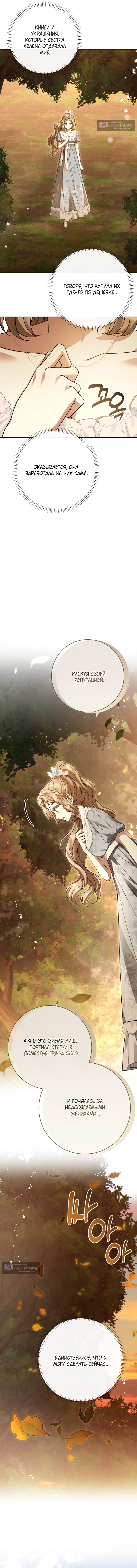 Страница 12 главы 13 манги Сонет рассвета / Sonnet of Dawn