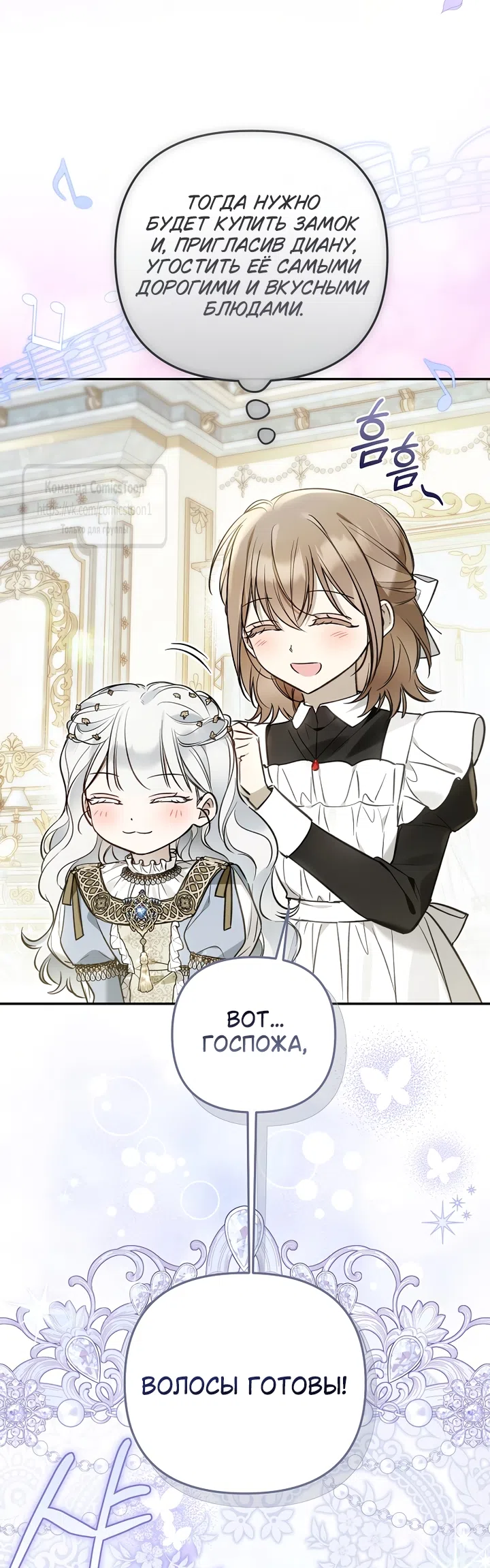 Страница 12 главы 51 манги После того как я завоевала особую любовь младшей дочери герцога, все привязываются ко мне