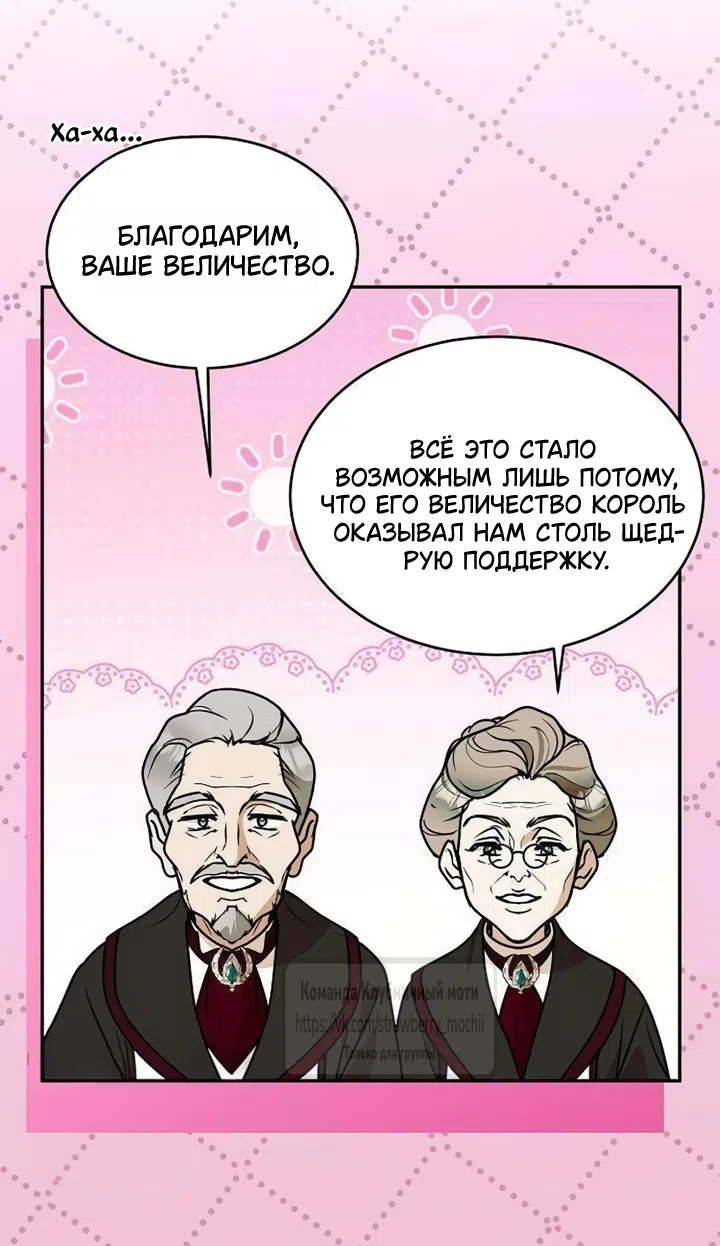 Страница 12 главы 19 манги Королева, заслуживающая свержения / A Queen Worthy of Dishonor