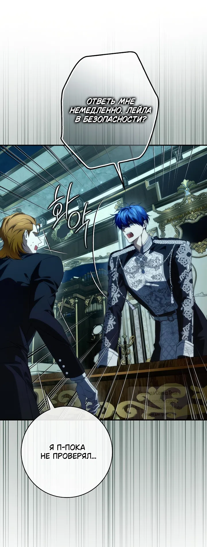 Страница 12 главы 131 манги Я не буду подбирать выброшенный мусор / Don't Pick Up The Trash Once Thrown Away