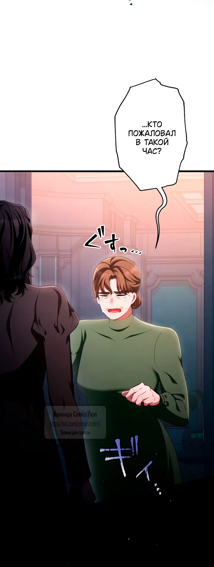 Страница 12 главы 76 манги Варварское предложение / Barabaric Proposal