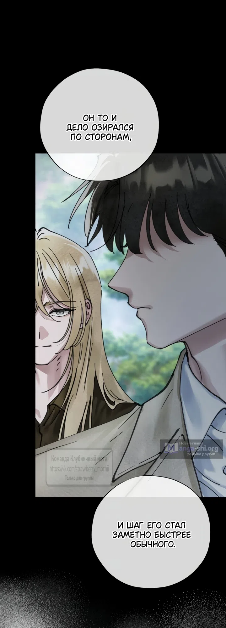 Страница 12 главы 24 манги Искушение горничной / The Maid’s Temptation