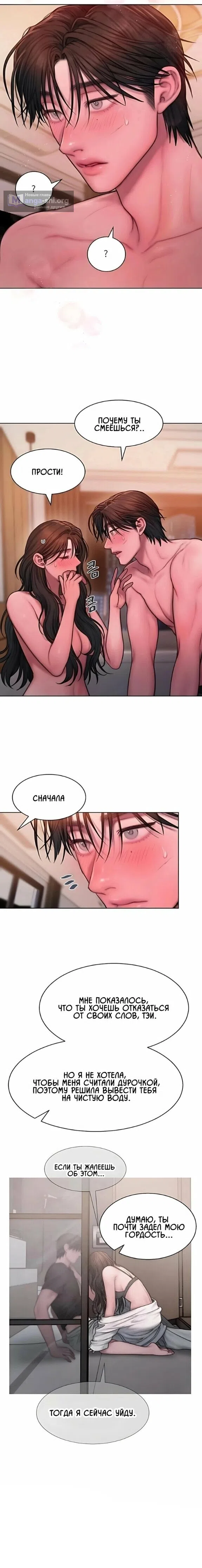 Страница 7 главы 19 манги Жадность / Greedy