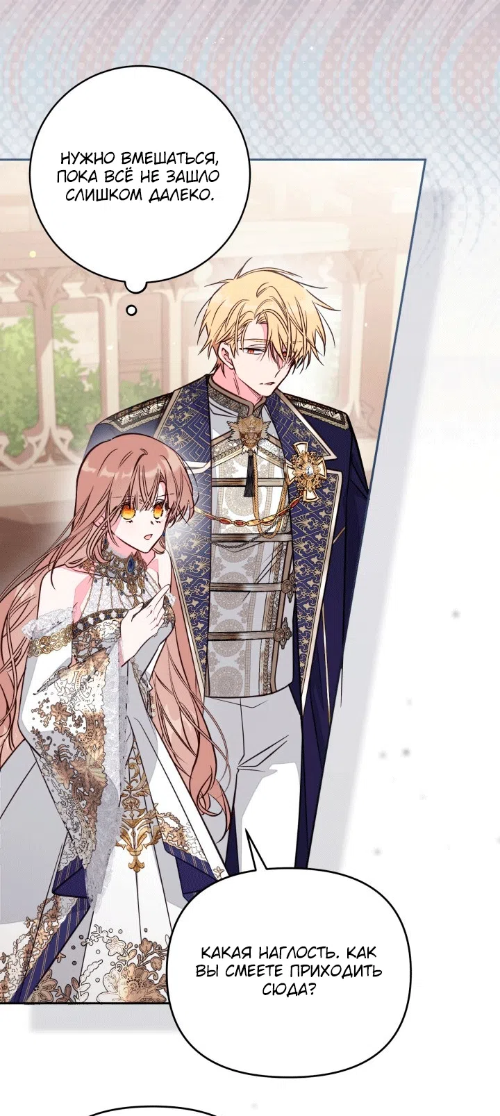 Страница 12 главы 106 манги Здесь нет места фальшивкам / Philomel the Fake