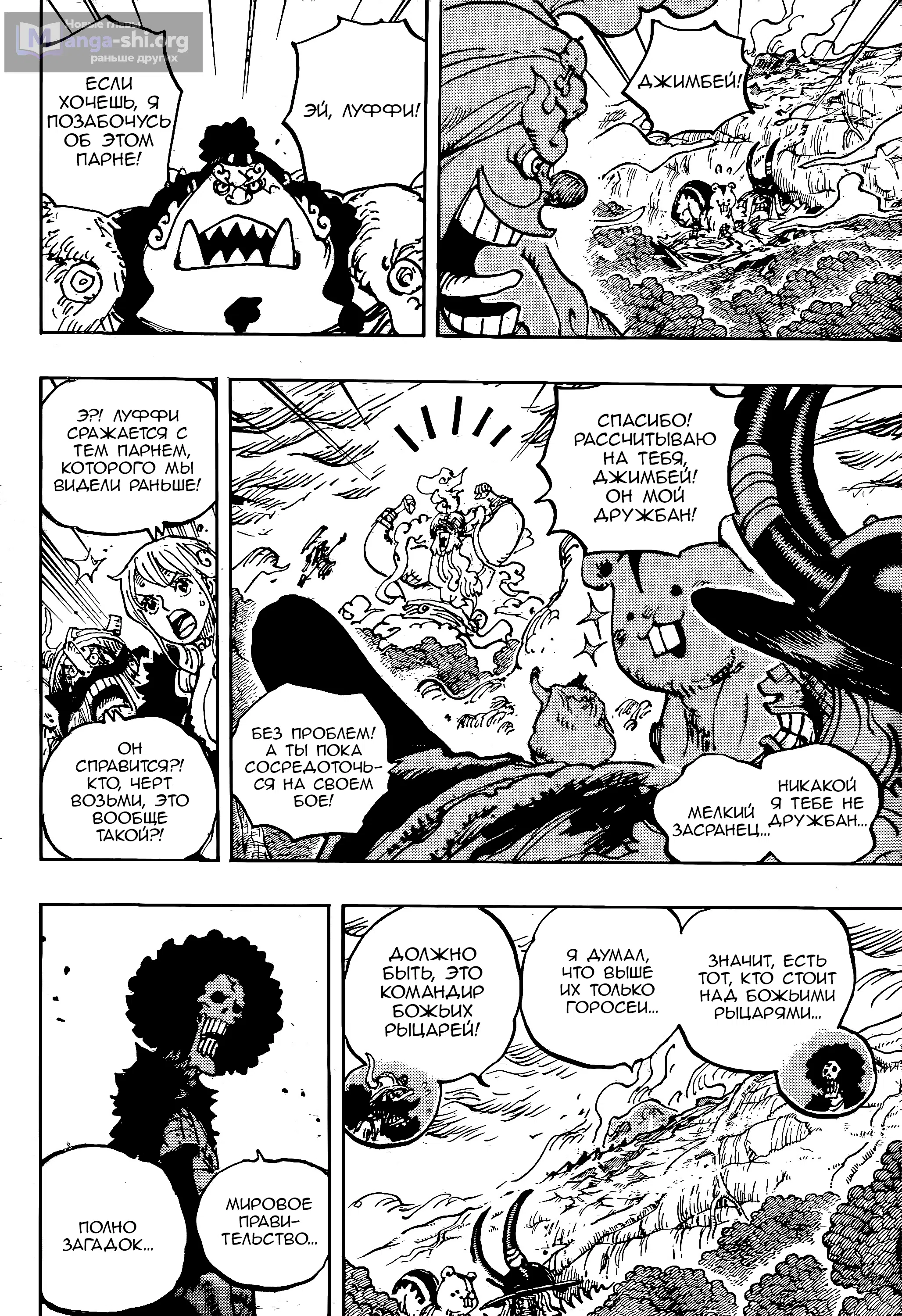 Страница 11 главы 1188 манги Ван Пис / One Piece