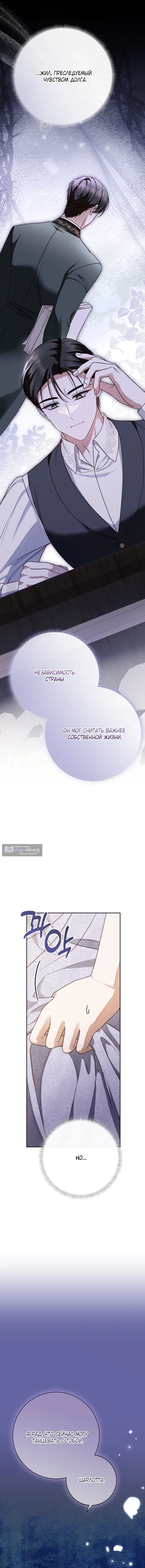 Страница 12 главы 17 манги Сонет рассвета / Sonnet of Dawn