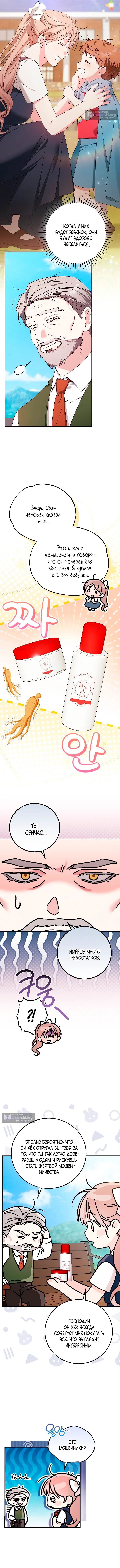 Страница 12 главы 21 манги Покорная беременность / Obedient Pregnancy