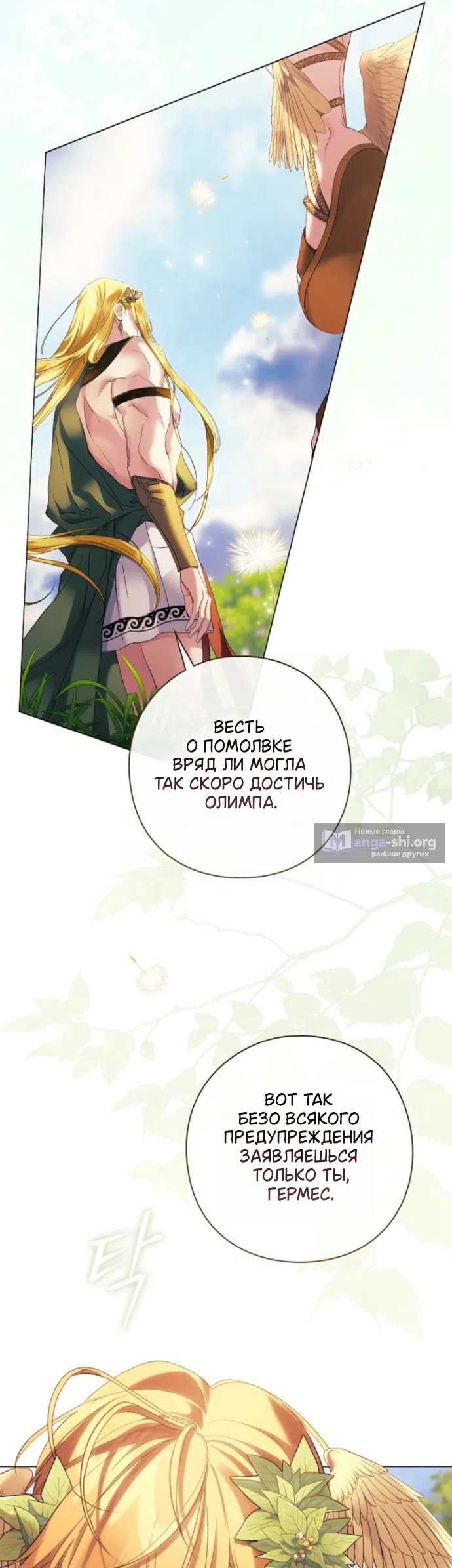 Страница 12 главы 40 манги Во имя Дафны / For Daphne