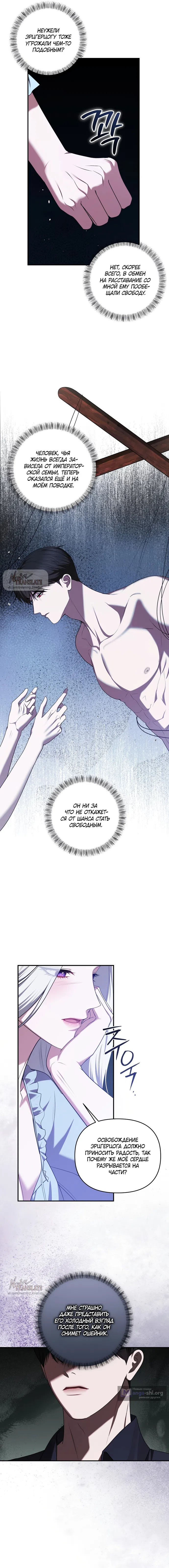 Страница 12 главы 50 манги Я схватила за поводок высокомерного пса / I Grabbed the Arrogant Dog's Leash