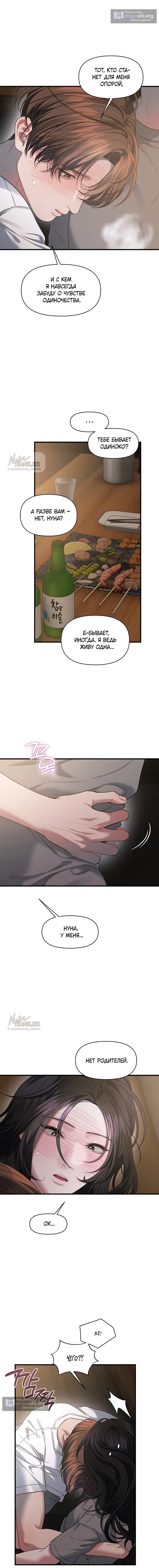 Страница 12 главы 23 манги Операция водный призрак / Operation Water Ghost