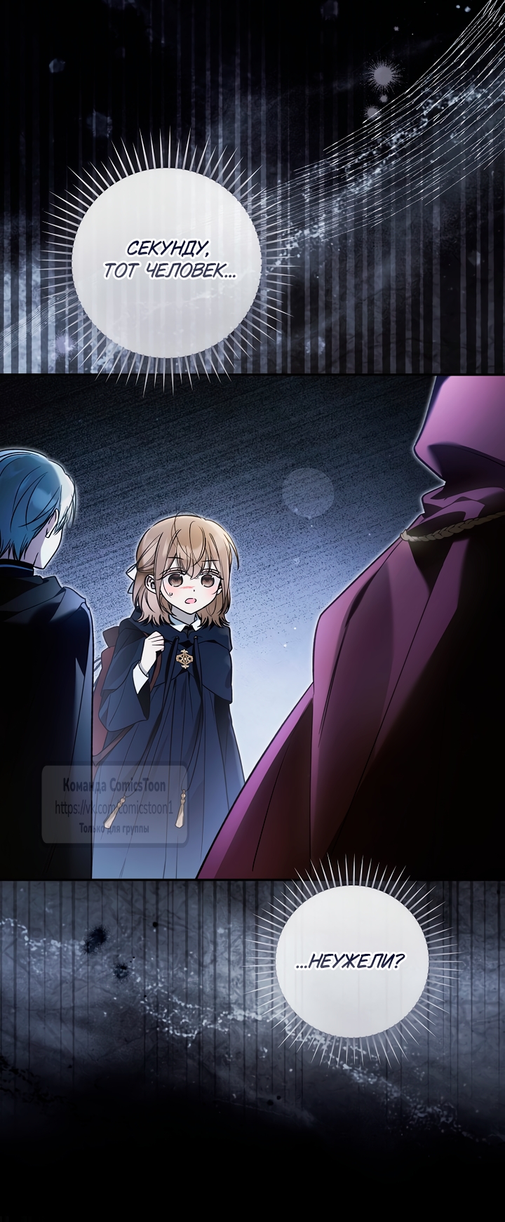 Страница 8 главы 49 манги После того как я завоевала особую любовь младшей дочери герцога, все привязываются ко мне