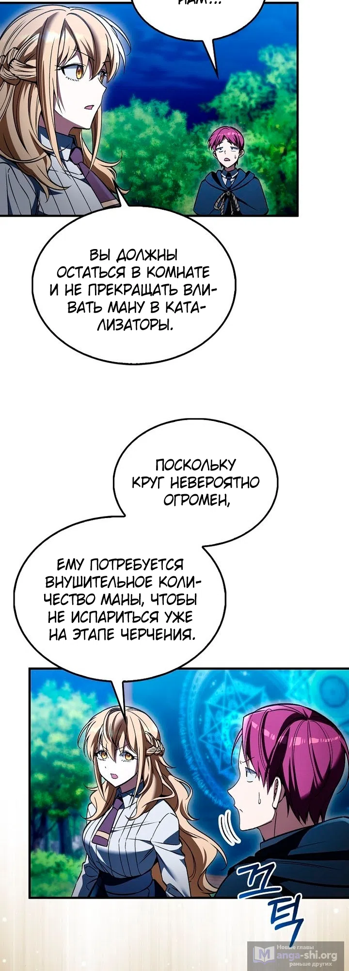 Страница 12 главы 60 манги Злодей хочет жить / The Villain Wants to Live