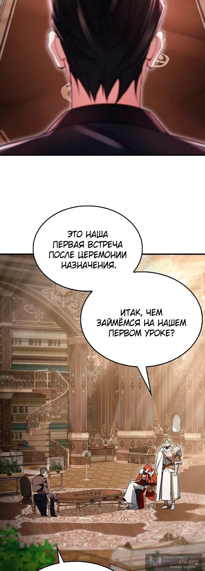 Страница 12 главы 57 манги Злодей хочет жить / The Villain Wants to Live