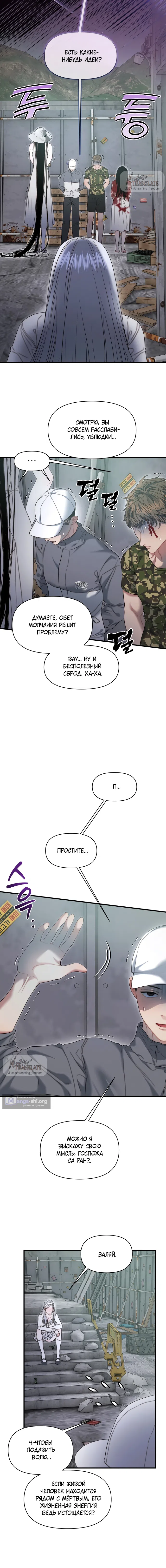 Страница 12 главы 30 манги Операция водный призрак / Operation Water Ghost