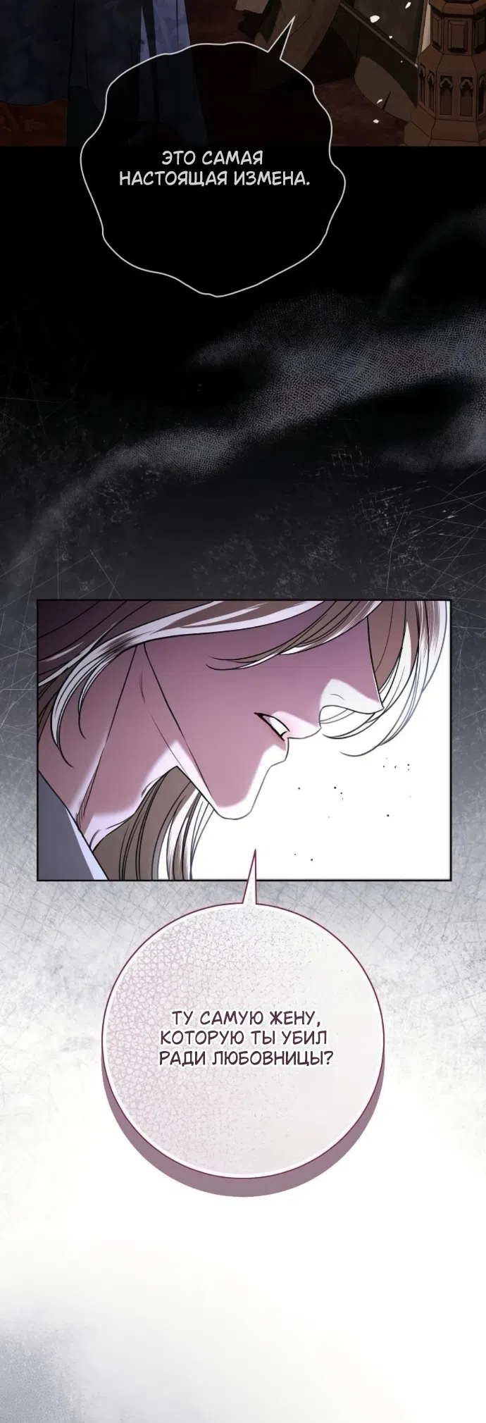 Страница 12 главы 108 манги Любовнице моего мужа / To My Husband's Mistress