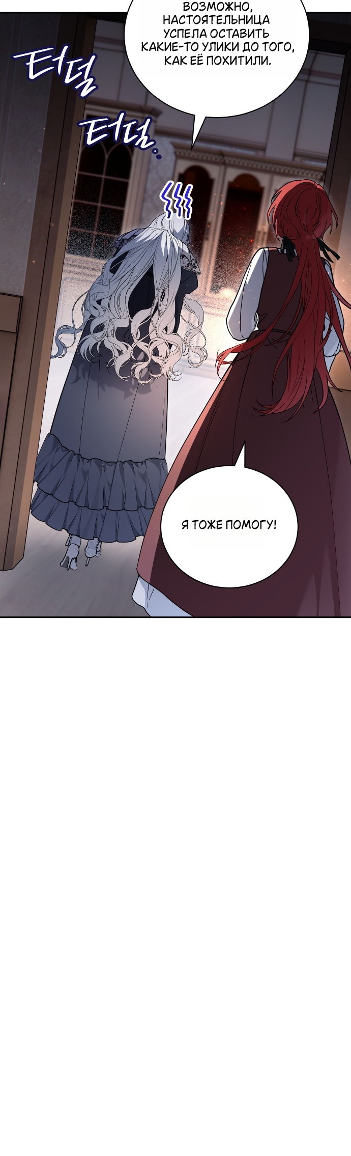 Страница 7 главы 24 манги Моё перерождение стало историей о призраках / My Possession Became a Ghost Story