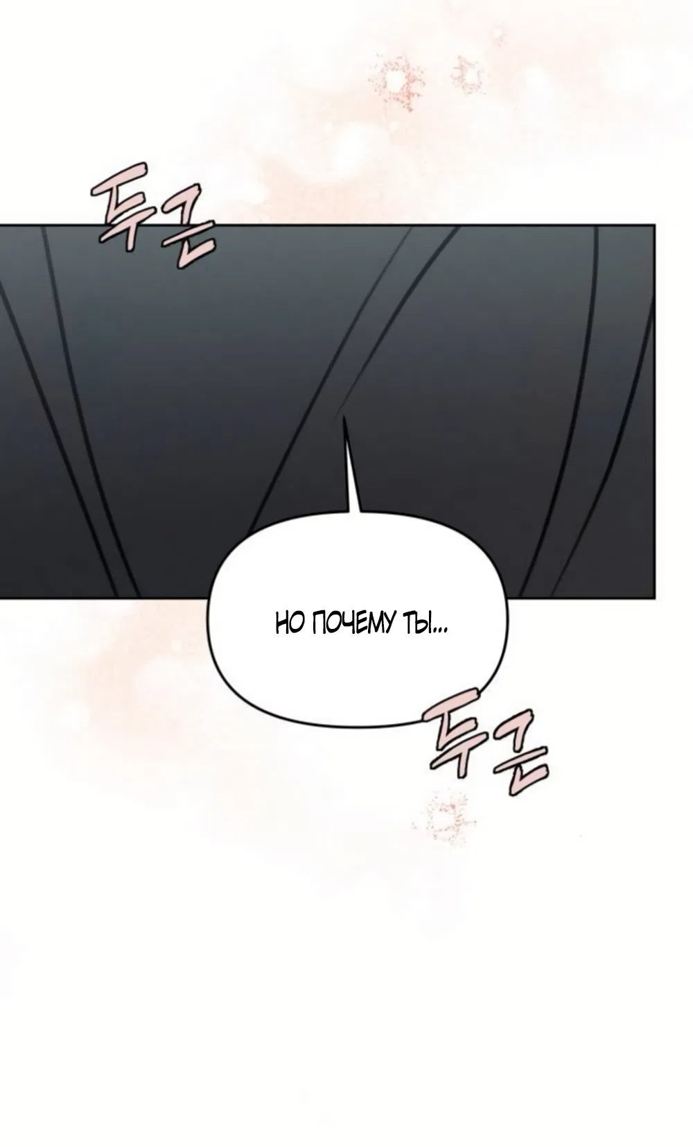 Страница 12 главы 44 манги Хочу верить, даже если это ложь / I Want to Be Fooled