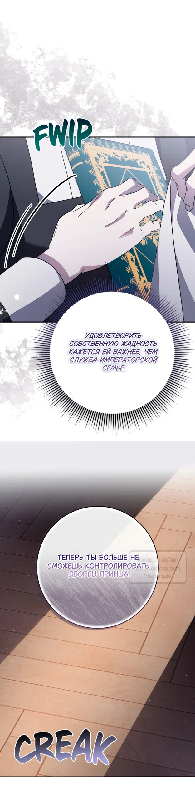 Страница 12 главы 12 манги Бывшая убийца стала королевской няней / Once an Assassin, Now a Royal Nanny