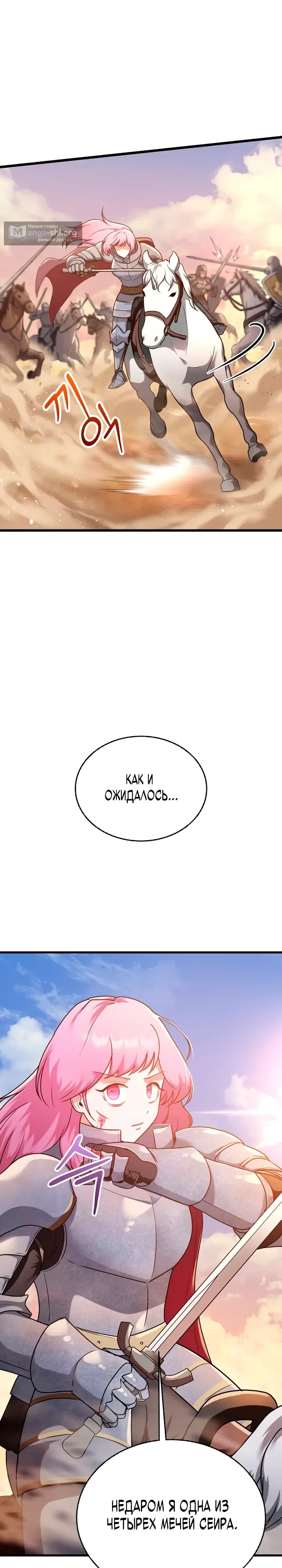 Страница 12 главы 27 манги Я стал учителем слабейшей Королевы демонов