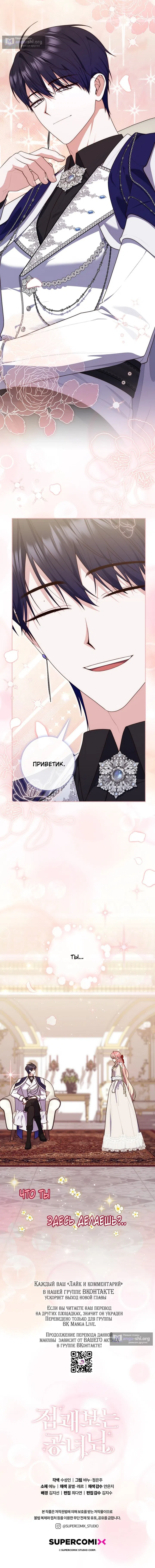 Страница 12 главы 153 манги Принцесса-гадалка / A Fortune-Telling Princess