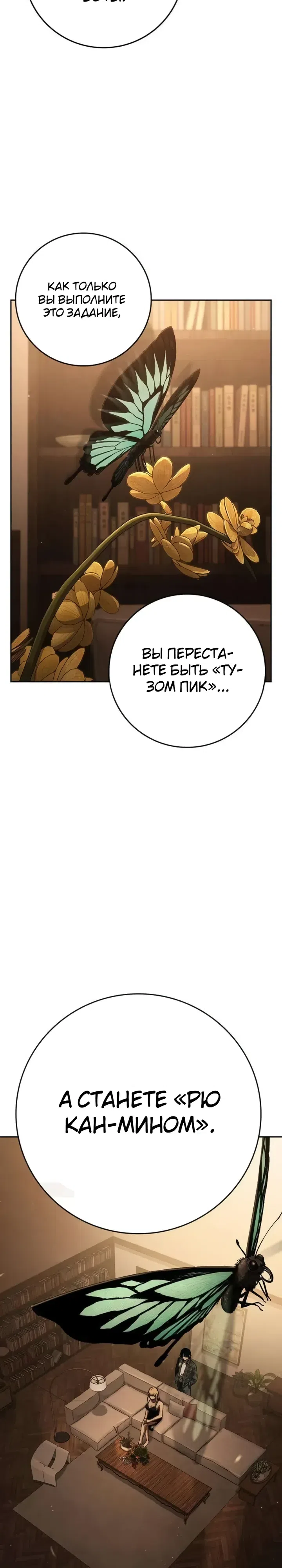 Страница 12 главы 6 манги Ученик по контракту