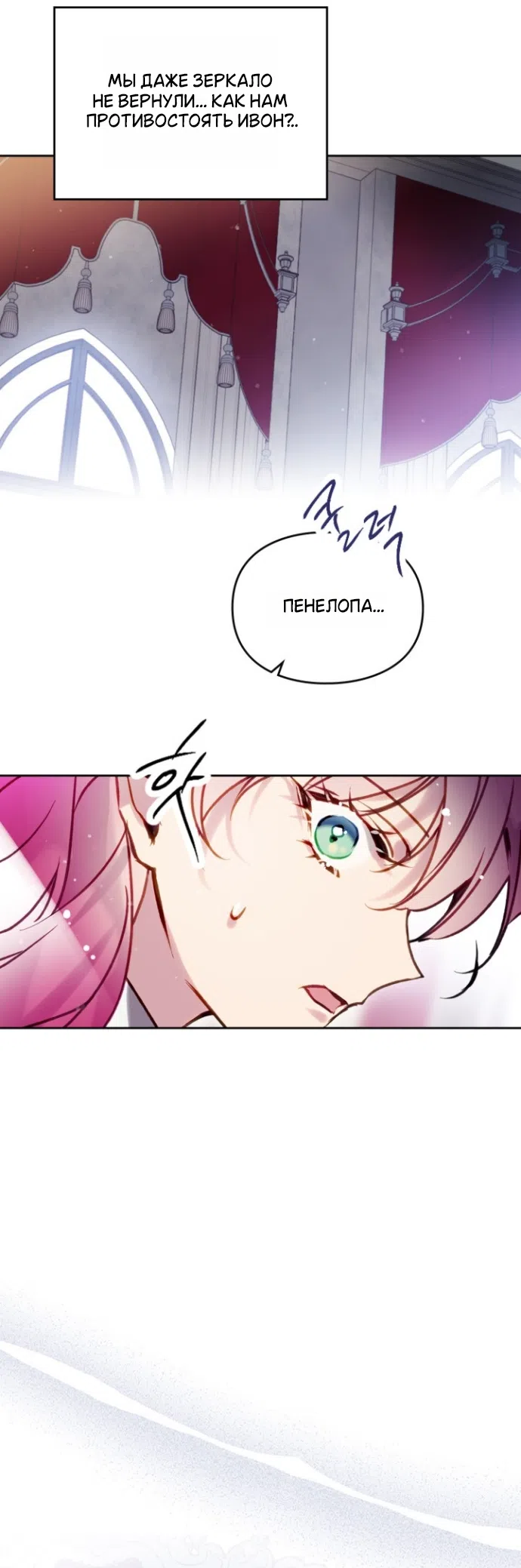 Страница 12 главы 206 манги Смерть — единственный конец для злодейки / Villains Are Destined to Die