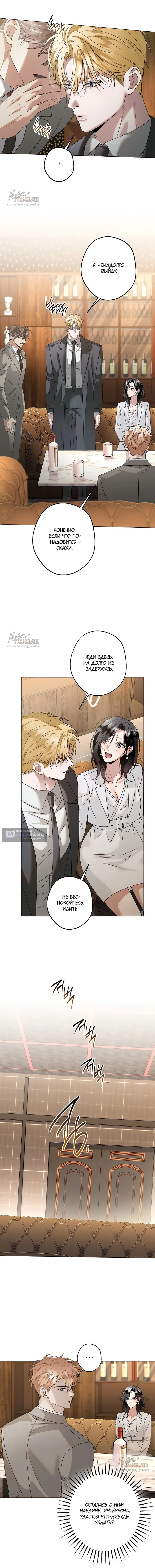 Страница 12 главы 30 манги Солнцестояние / Solstice