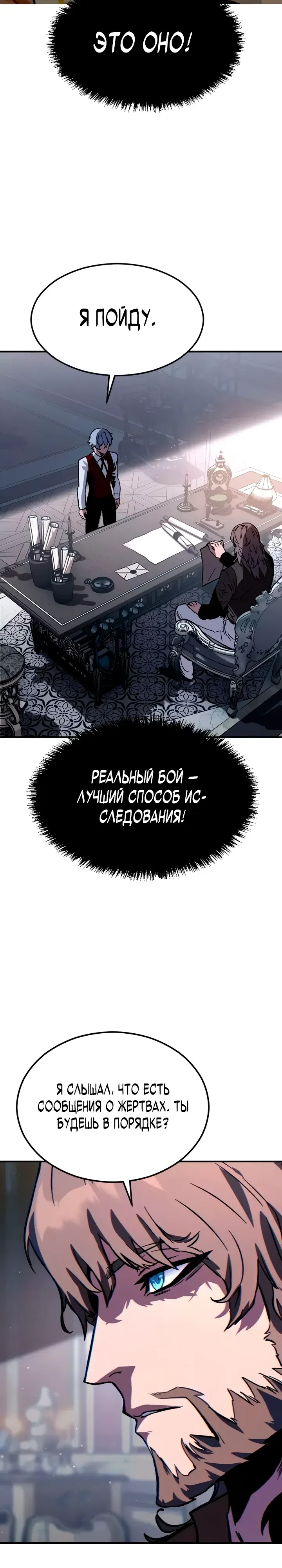 Страница 12 главы 9 манги Некромант из великого рода мечников