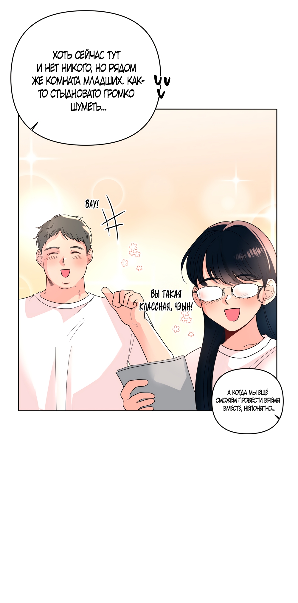 Страница 8 главы 34 манги Мне нравятся симпатичные парни-ботаники?! / I like handsome nerd guys?!