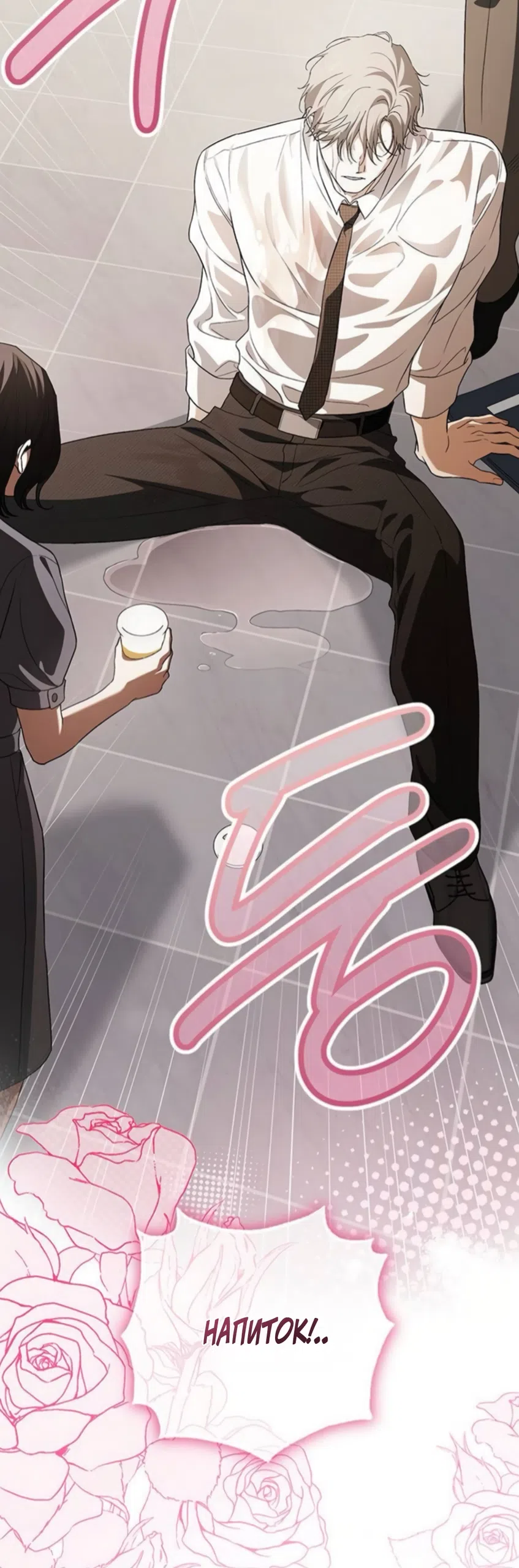 Страница 12 главы 18 манги Будь плохим мальчиком! / Become a Bad Man!