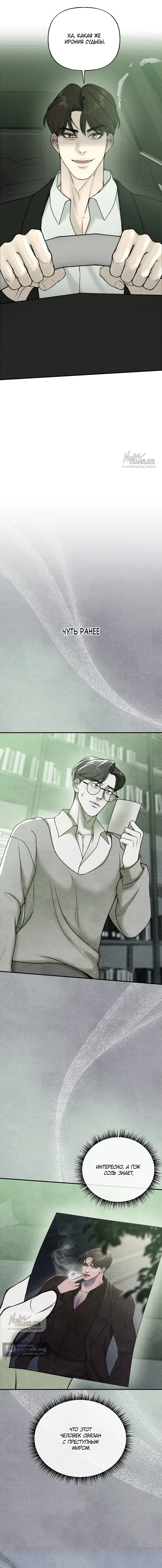 Страница 12 главы 34 манги Я подобрала сумасшедшего оппу / I Picked Up a Crazy Oppa