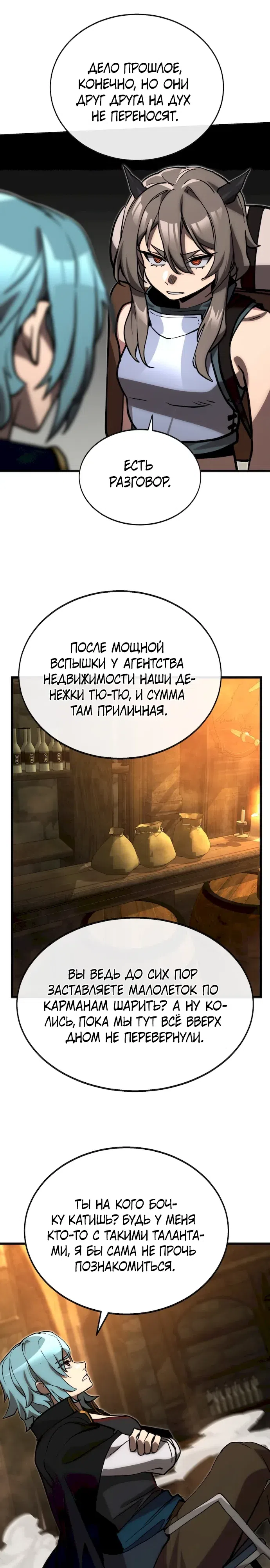 Страница 12 главы 9 манги Квартал Мастеров