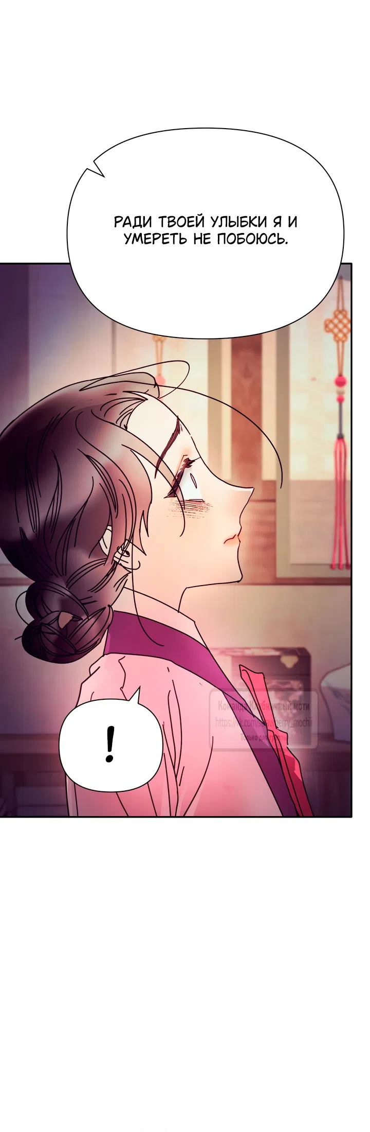 Страница 12 главы 25 манги Любимая наложница / Concubine