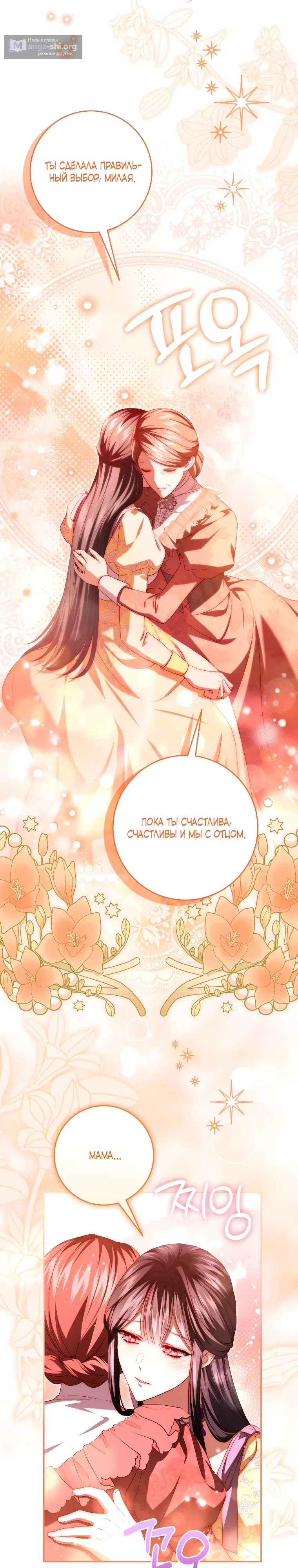 Страница 12 главы 29 манги Обстоятельства, по которым меня выбрала злодейка