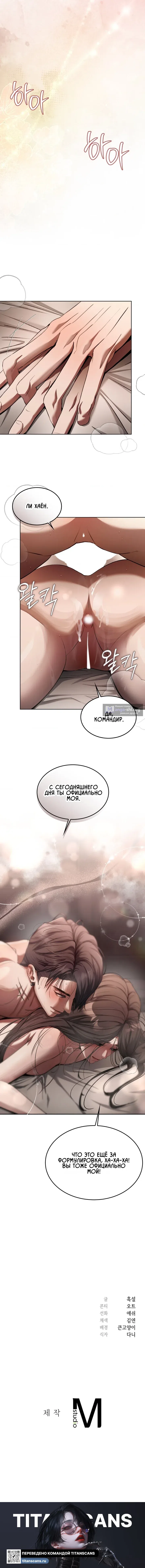Страница 12 главы 8 манги Закон Талиона