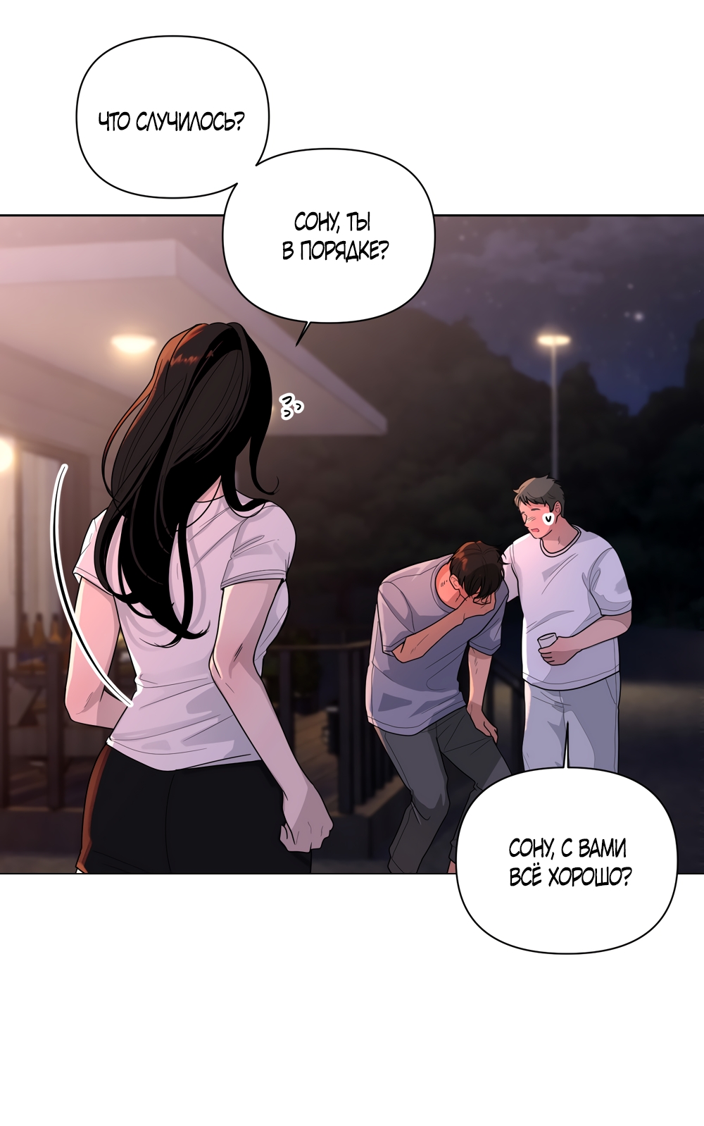 Страница 8 главы 33 манги Мне нравятся симпатичные парни-ботаники?! / I like handsome nerd guys?!