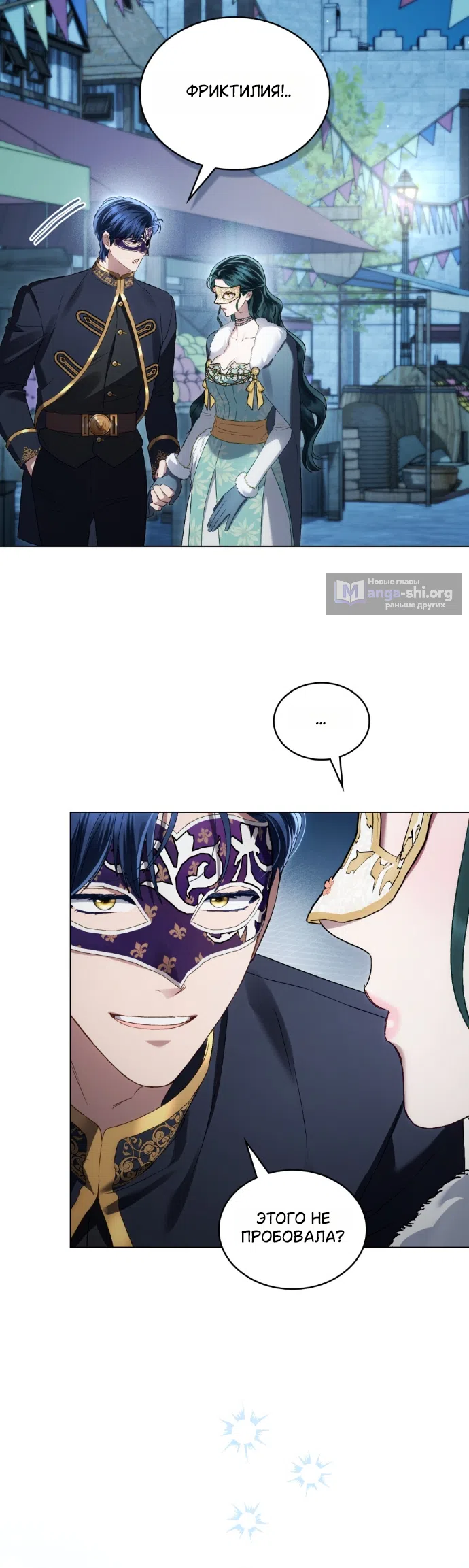 Страница 12 главы 76 манги Высшее общество / High society