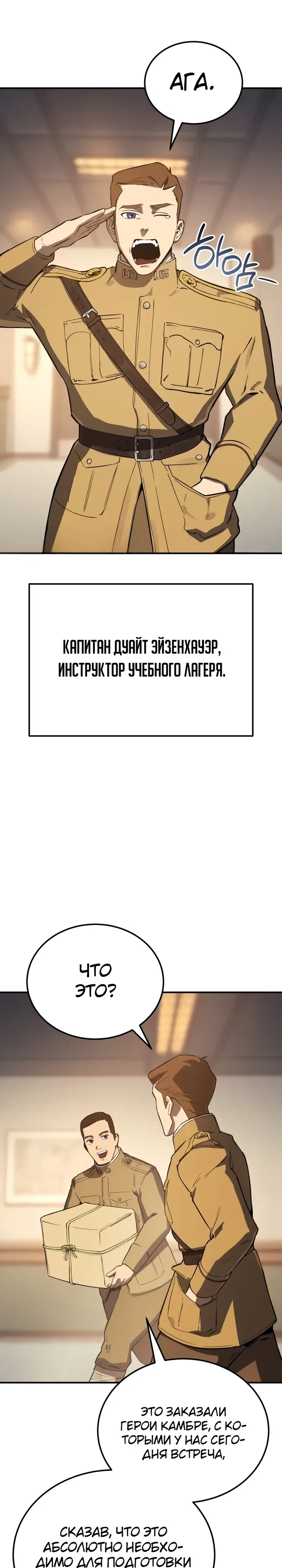 Страница 12 главы 36 манги Регрессия маршала США / Black-haired U.S. Marshal