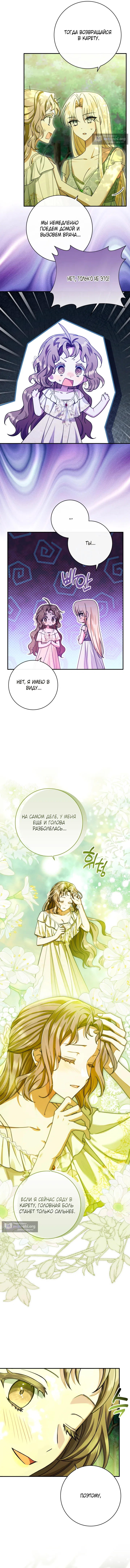 Страница 12 главы 7 манги Сонет рассвета / Sonnet of Dawn