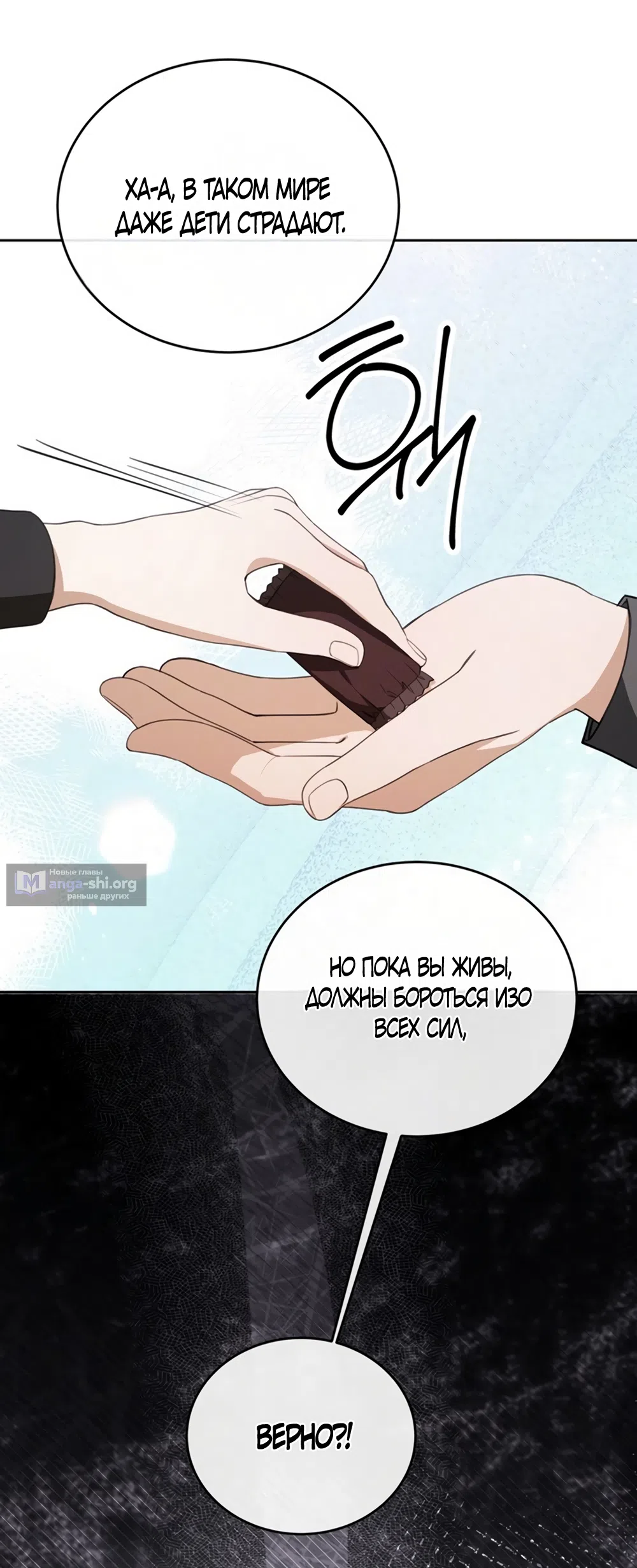 Страница 12 главы 2 манги Плохих боевых псов не бывает / There Are No Bad Military Dogs