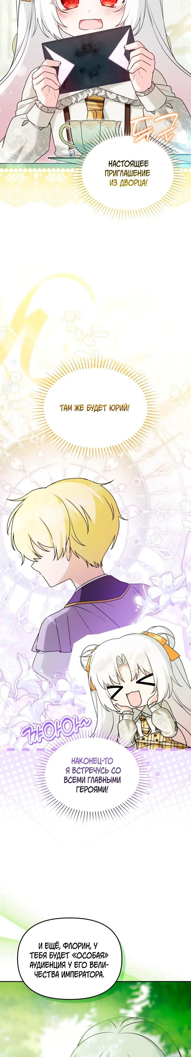 Страница 12 главы 44 манги Невестка злодея – прирождённая властительница / The Villain's Daughter-in-Law Is a Power Player