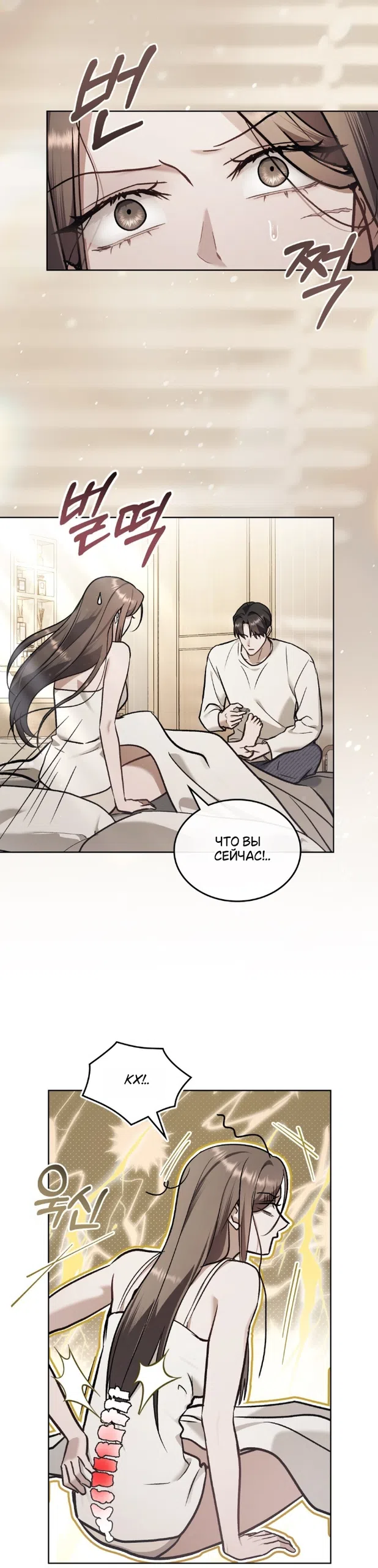Страница 12 главы 70 манги Счастливая психопатка / Брак с психопаткой