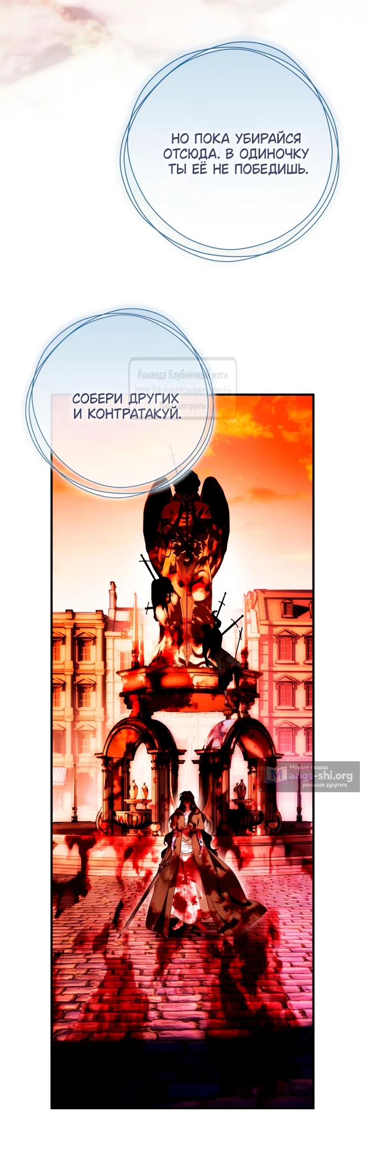 Страница 12 главы 54 манги Цветок, одержимый мечом / The Flower With a Sword