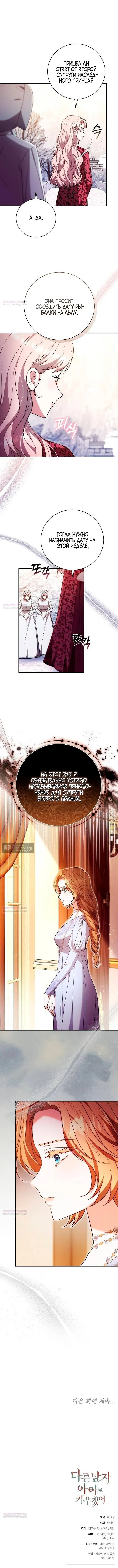 Страница 12 главы 50 манги Я воспитаю его по-другому / I Will Raise This Boy as Another Man's Child