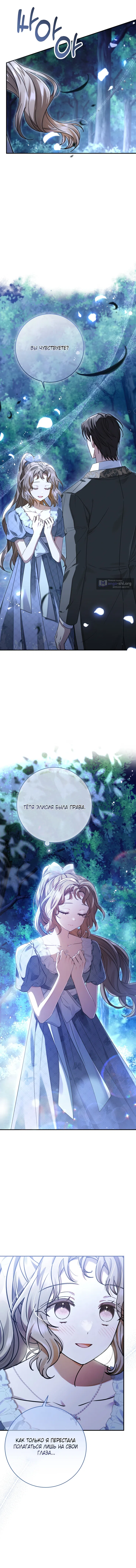 Страница 12 главы 14 манги Сонет рассвета / Sonnet of Dawn
